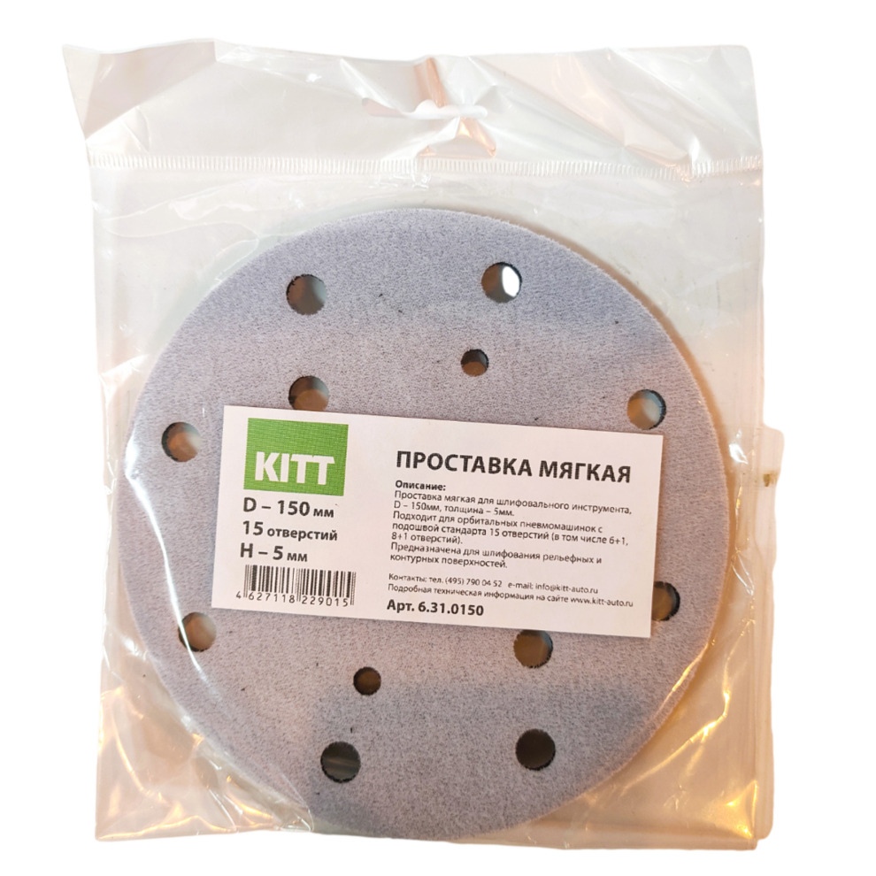 6.31.0150 KITT - Проставка мягка