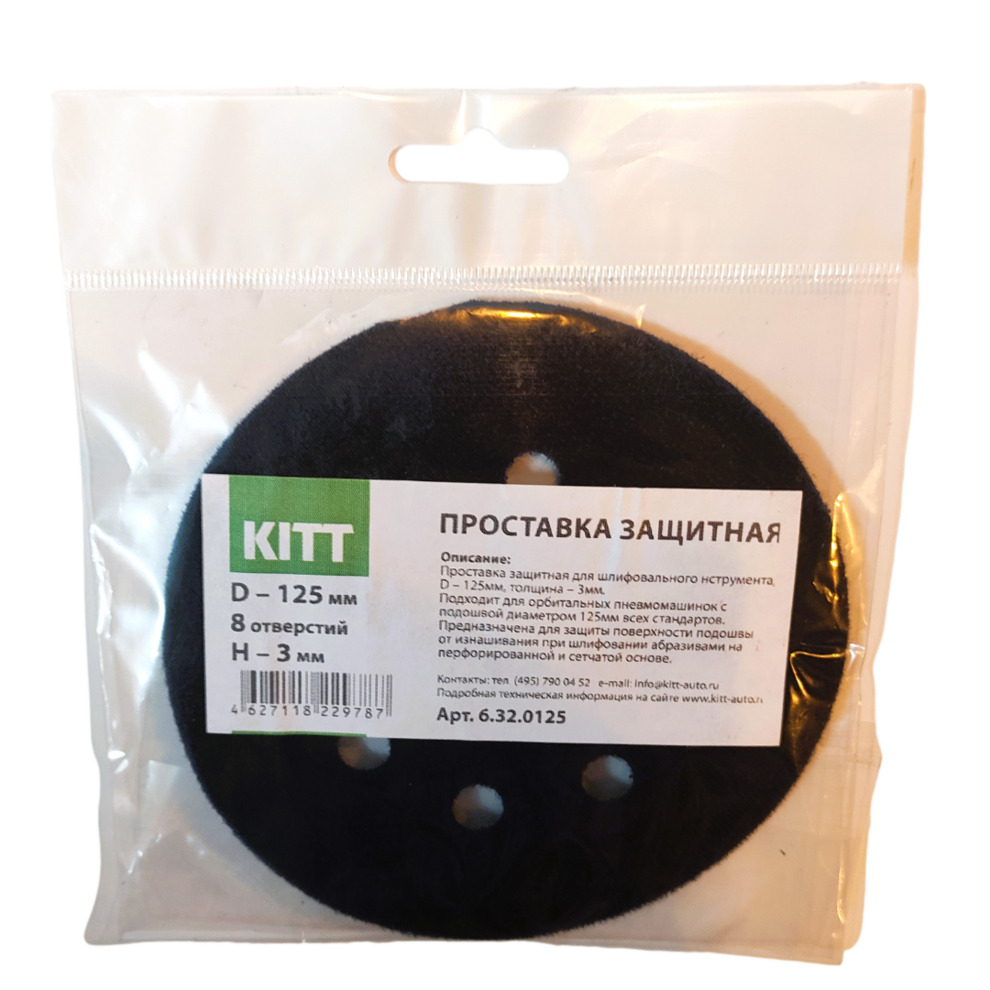 6.32.0125 KITT - Проставка защит