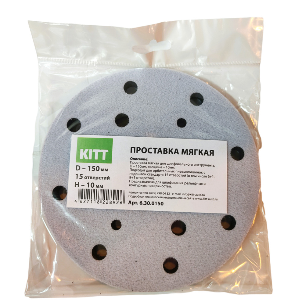 6.30.0150 KITT - Проставка мягка