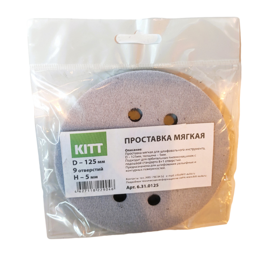 6.31.0125 KITT - Проставка мягка